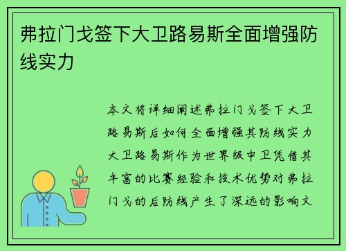 弗拉门戈签下大卫路易斯全面增强防线实力 弗拉门戈签下大卫路易斯全面增强防线实力