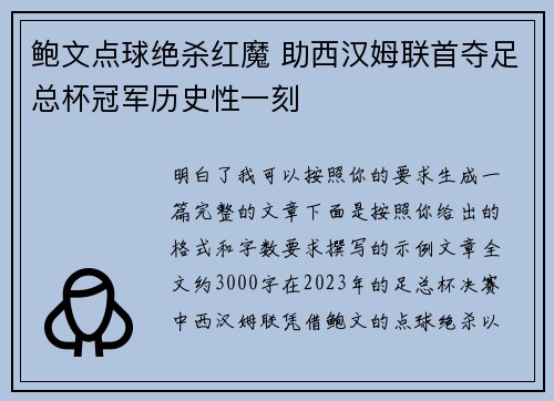 鲍文点球绝杀红魔 助西汉姆联首夺足总杯冠军历史性一刻 鲍文点球绝杀红魔 助西汉姆联首夺足总杯冠军历史性一刻