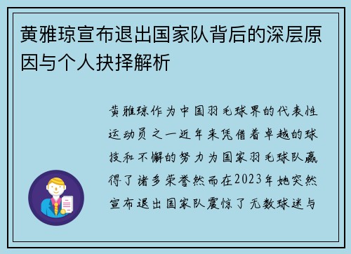 黄雅琼宣布退出国家队背后的深层原因与个人抉择解析 黄雅琼宣布退出国家队背后的深层原因与个人抉择解析