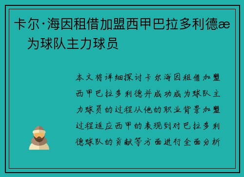 卡尔·海因租借加盟西甲巴拉多利德成为球队主力球员