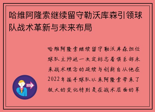 哈维阿隆索继续留守勒沃库森引领球队战术革新与未来布局 哈维阿隆索继续留守勒沃库森引领球队战术革新与未来布局