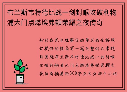 布兰斯韦特德比战一剑封喉攻破利物浦大门点燃埃弗顿荣耀之夜传奇 布兰斯韦特德比战一剑封喉攻破利物浦大门点燃埃弗顿荣耀之夜传奇