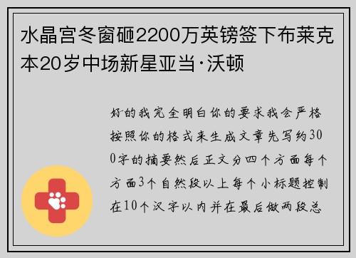 水晶宫冬窗砸2200万英镑签下布莱克本20岁中场新星亚当·沃顿 水晶宫冬窗砸2200万英镑签下布莱克本20岁中场新星亚当·沃顿