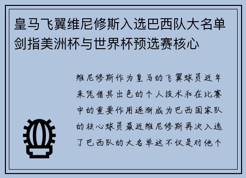 皇马飞翼维尼修斯入选巴西队大名单剑指美洲杯与世界杯预选赛核心 皇马飞翼维尼修斯入选巴西队大名单剑指美洲杯与世界杯预选赛核心