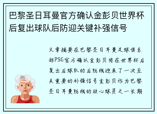 巴黎圣日耳曼官方确认金彭贝世界杯后复出球队后防迎关键补强信号 巴黎圣日耳曼官方确认金彭贝世界杯后复出球队后防迎关键补强信号