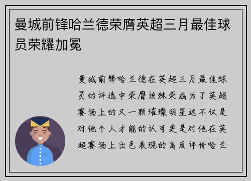 曼城前锋哈兰德荣膺英超三月最佳球员荣耀加冕